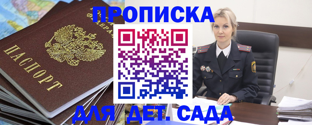 прописка 2025 в Улан-Удэ