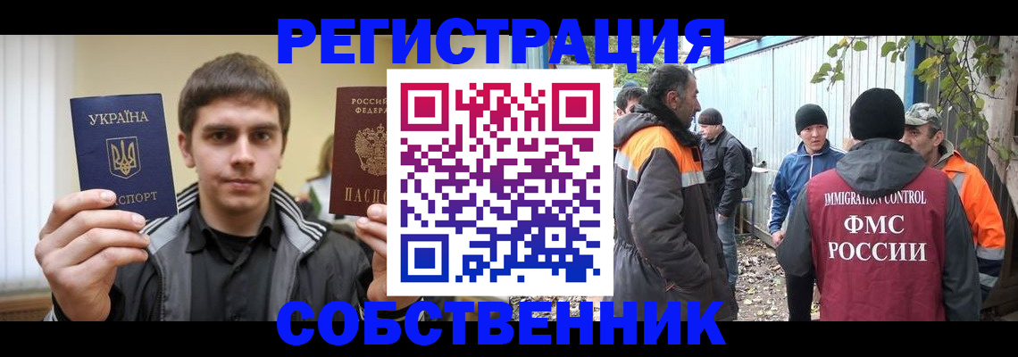 прописка для работы в Улан-Удэ