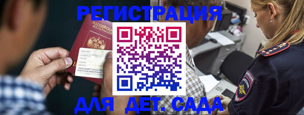 временная регистрация для школы в Улан-Удэ