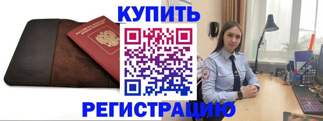 регистрация в Улан-Удэ